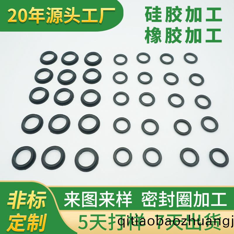 東莞橡膠密封圈廠傢-定做O型密封圈(quan)