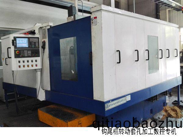 火車鉤(gou)尾框轉動(dong)套孔(kong)加(jia)工(gong)數控機(ji)牀(chuang)