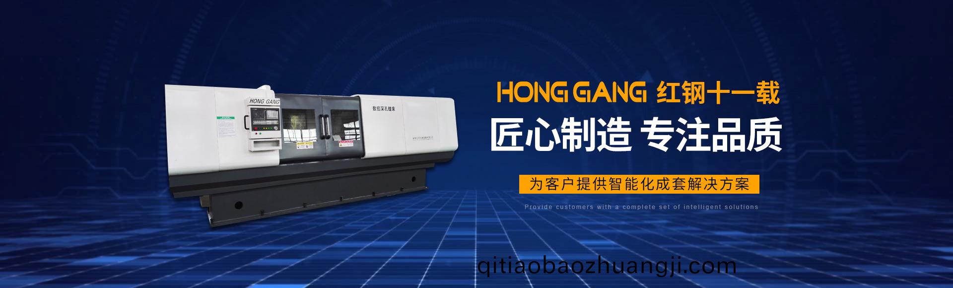 安(an)陽(yang)紅(hong)鋼機(ji)械裝備(bei)有(you)限公司