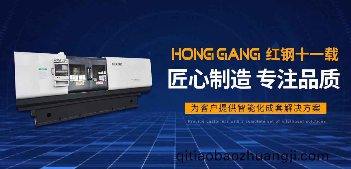 安(an)陽紅鋼機(ji)械(xie)裝(zhuang)備有(you)限(xian)公司